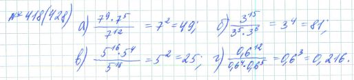 Ответ к задаче № 418 (428) - Рабочая тетрадь Макарычев Ю.Н., Миндюк Н.Г., Нешков К.И., гдз по алгебре 7 класс